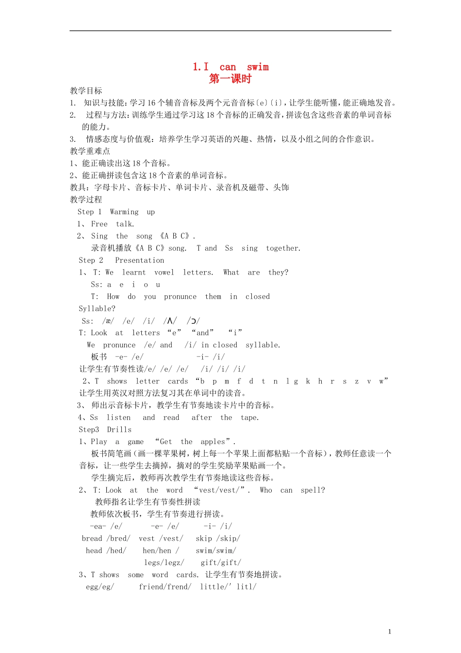 四年级英语上册 Lesson1 I can swim第一课时教案 科普版_第1页