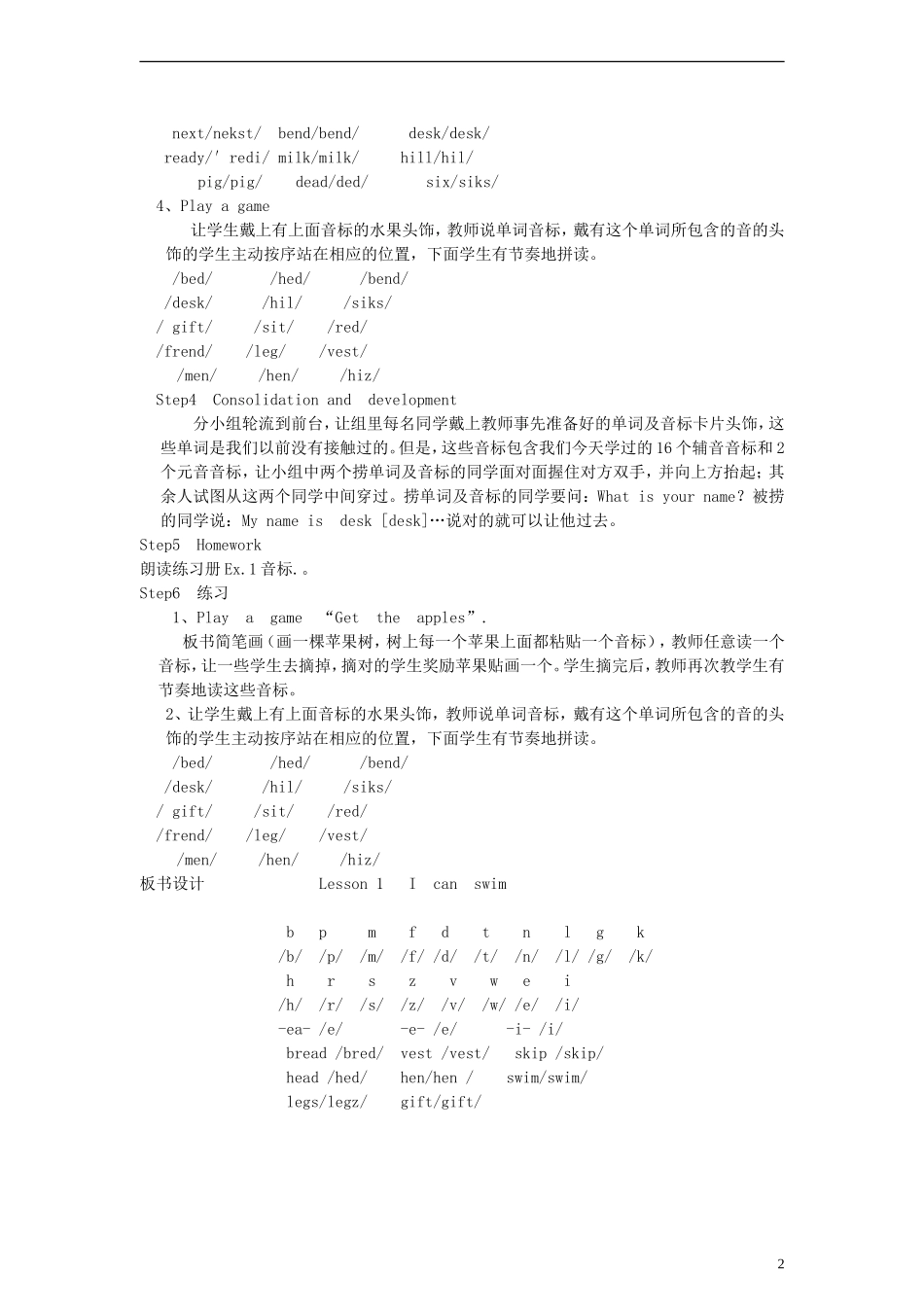 四年级英语上册 Lesson1 I can swim第一课时教案 科普版_第2页