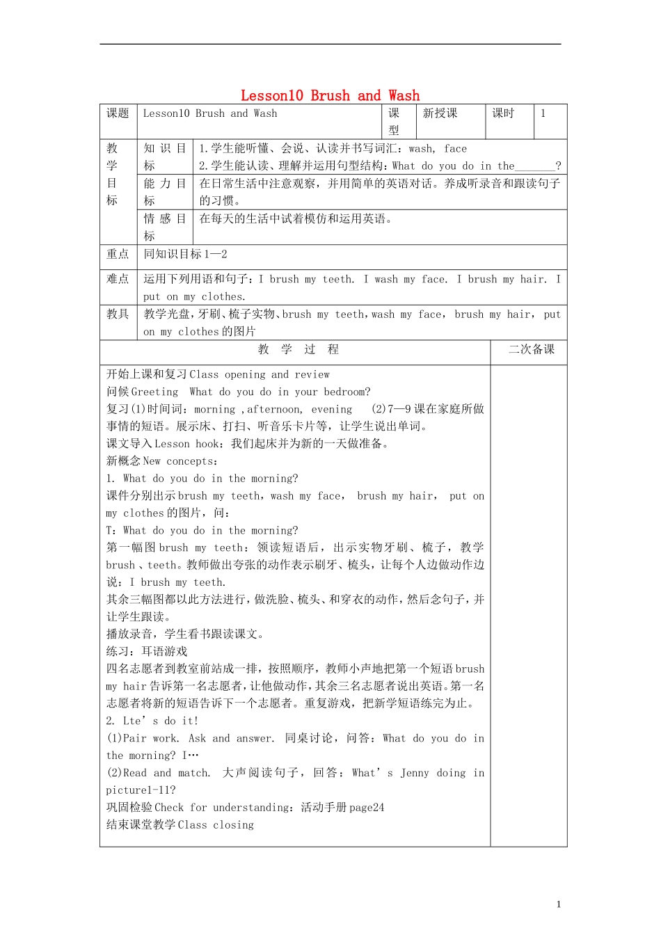 四年级英语上册 Lesson10 Brush and Wash教案 冀教版_第1页