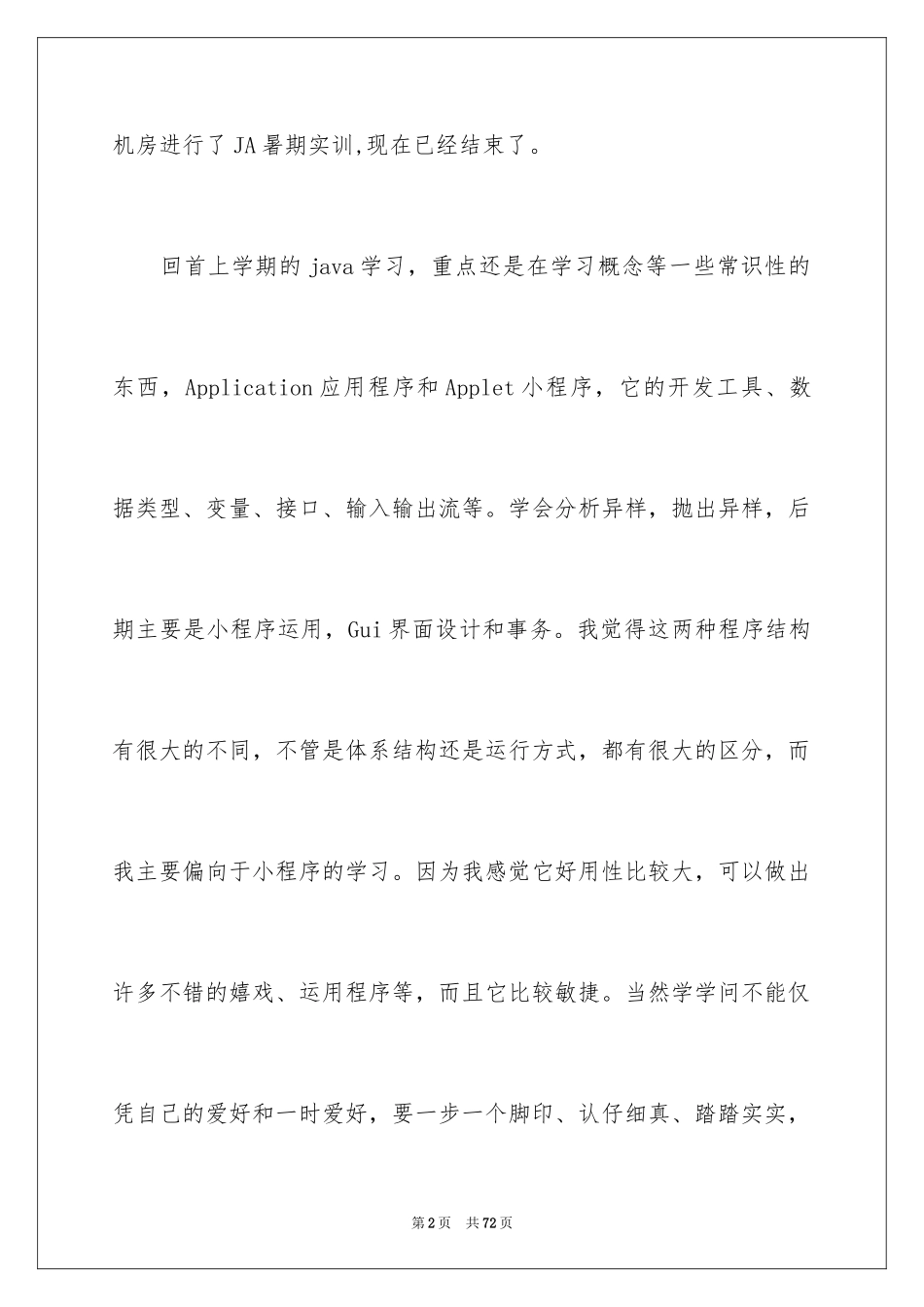 2024java实习工作总结_第2页