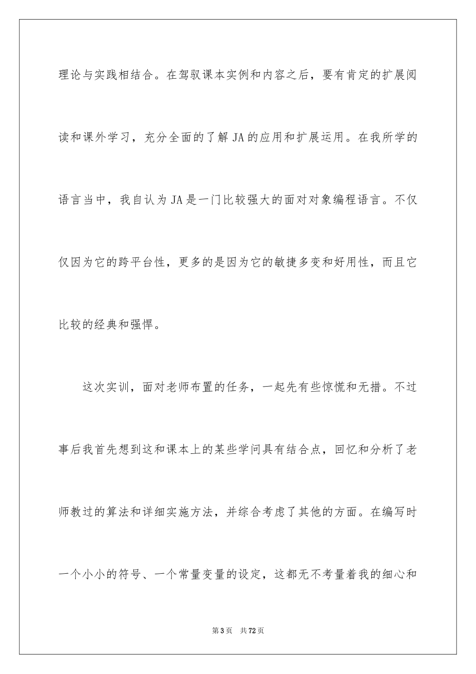 2024java实习工作总结_第3页