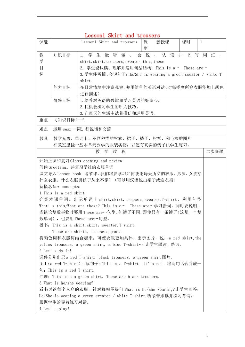 四年级英语上册 Lesson1 Skirt and trousers教案 冀教版_第1页