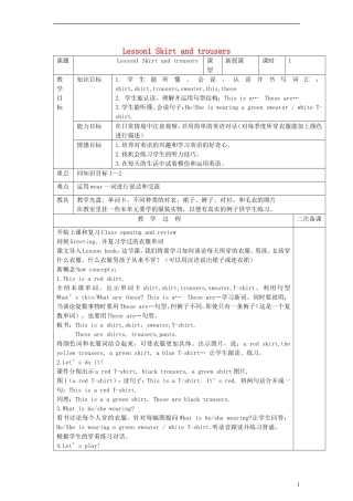 四年级英语上册 Lesson1 Skirt and trousers教案 冀教版