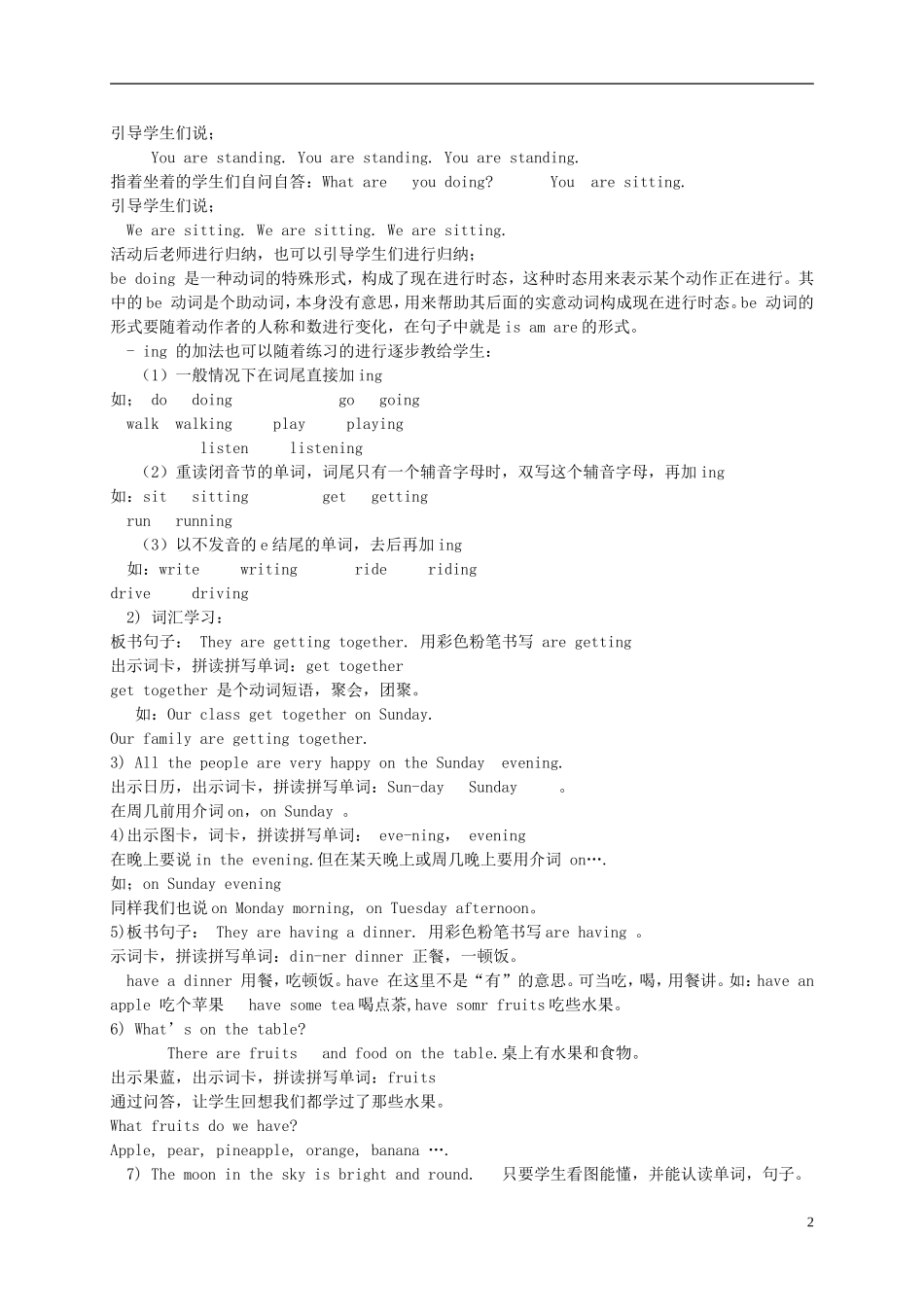 四年级英语上册 Lesson 9(1)教案 陕旅版_第2页