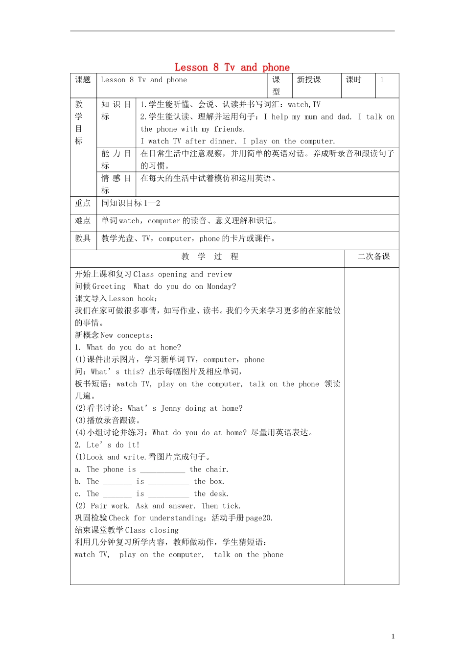 四年级英语上册 Lesson 8 Tv and phone教案 （新版）冀教版_第1页