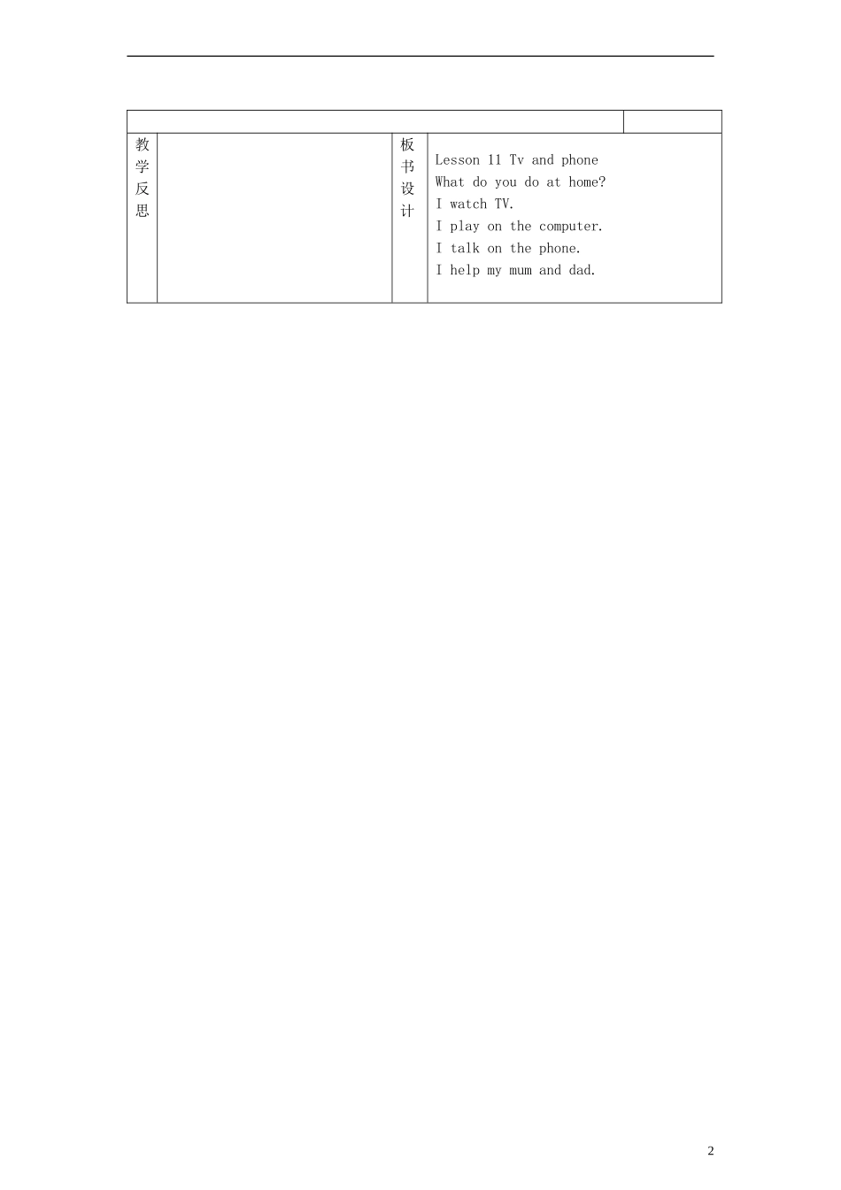 四年级英语上册 Lesson 8 Tv and phone教案 （新版）冀教版_第2页