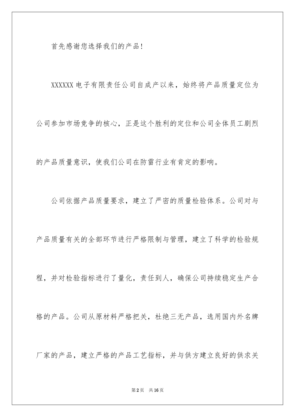 2024产品质量保证书_218_第2页