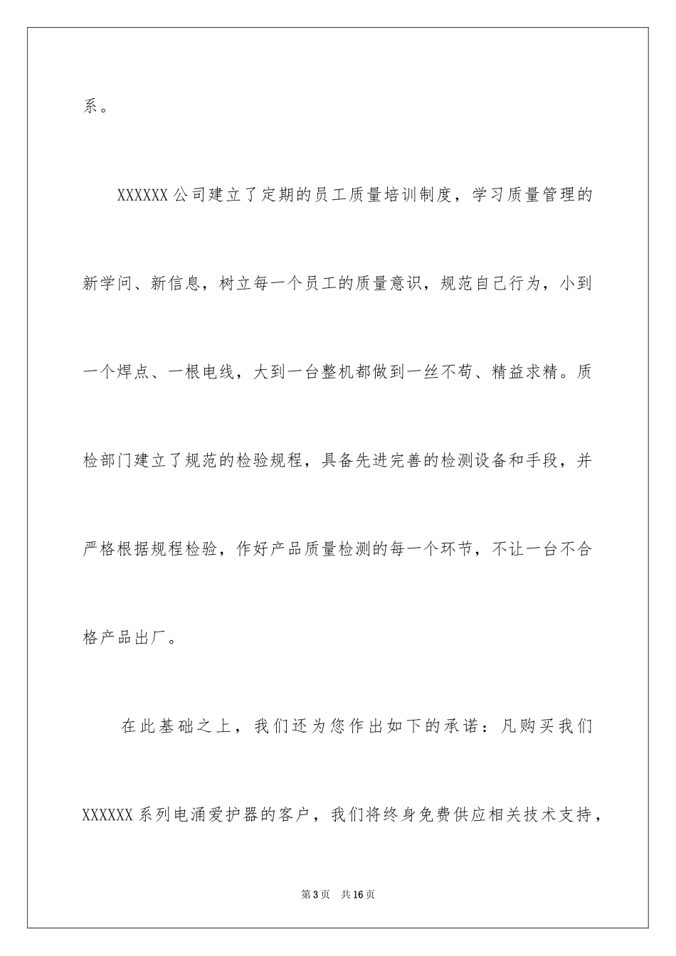 2024产品质量保证书_218_第3页