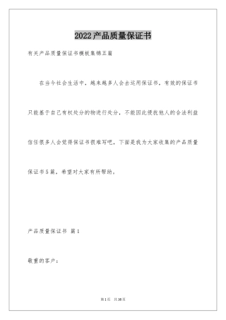 2024产品质量保证书_218