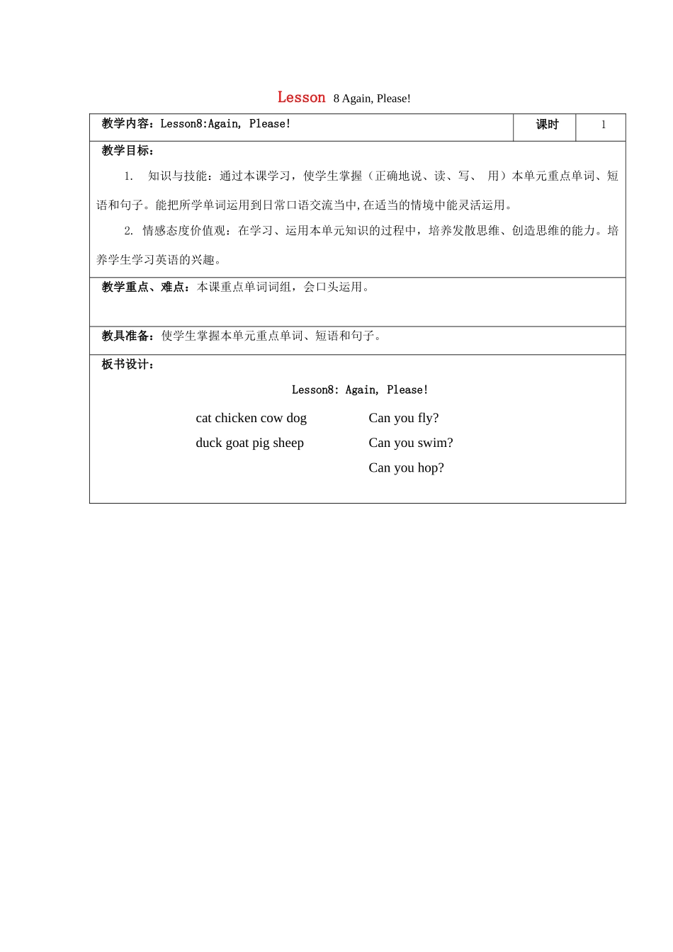 四年级英语上册 Lesson 8 Again, Please教案1 冀教版（三起）-冀教版小学四年级上册英语教案_第1页