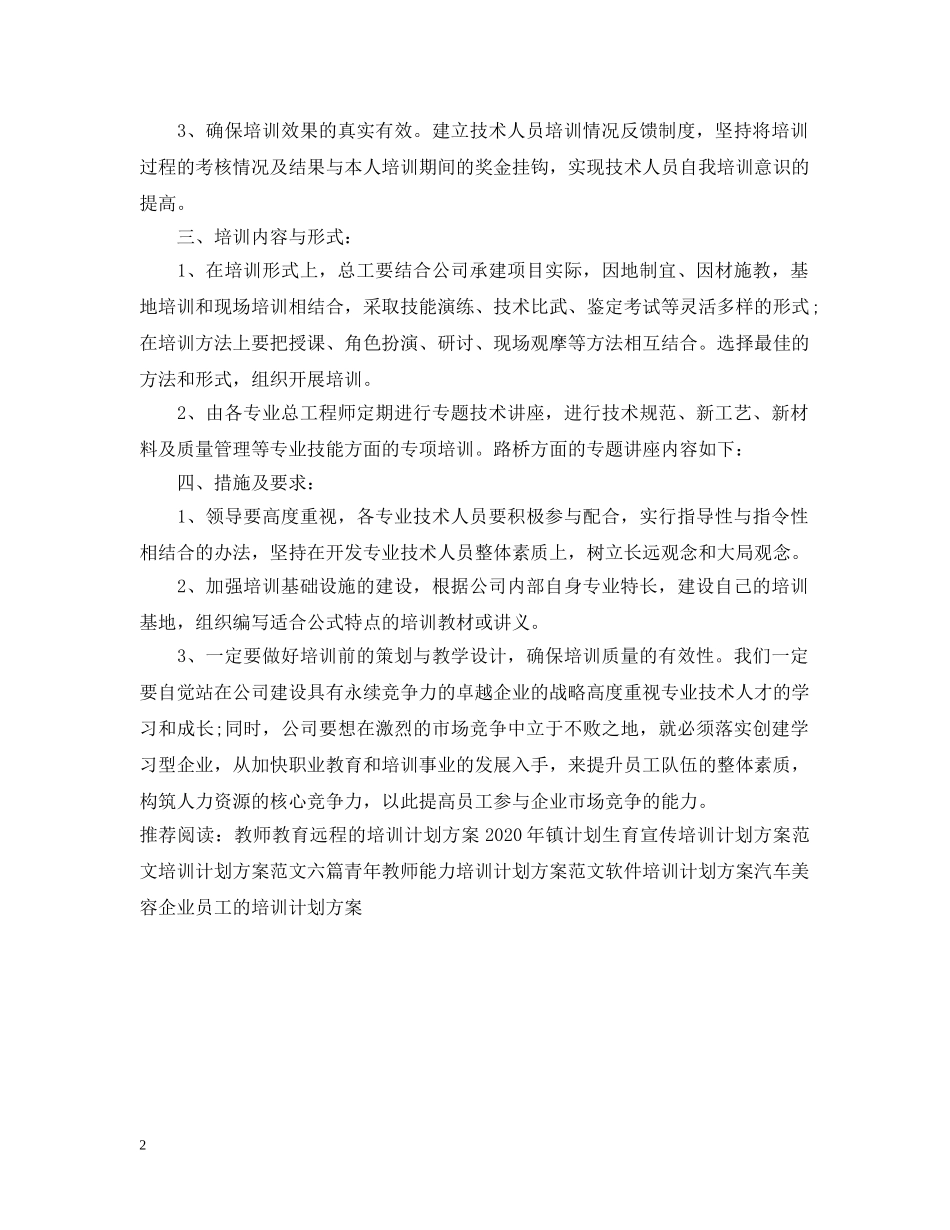 专业技能的培训计划书 _第2页