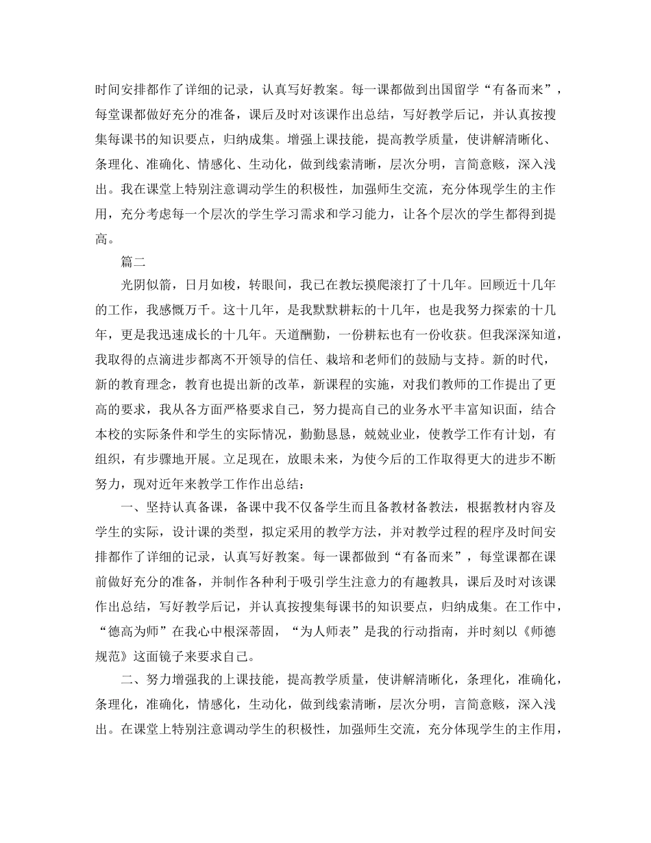 专业教师中级技术职称工作总结【三篇】 _第2页