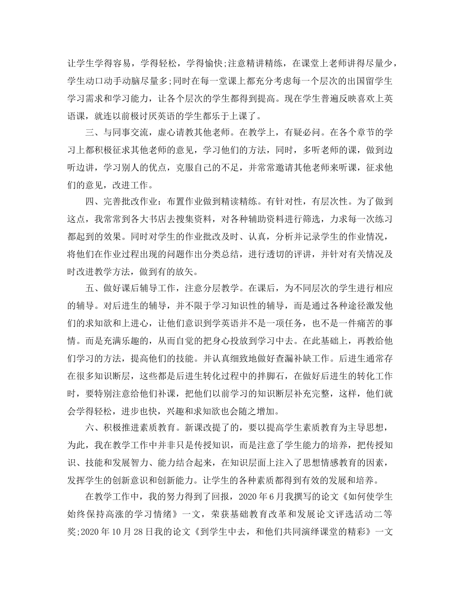专业教师中级技术职称工作总结【三篇】 _第3页
