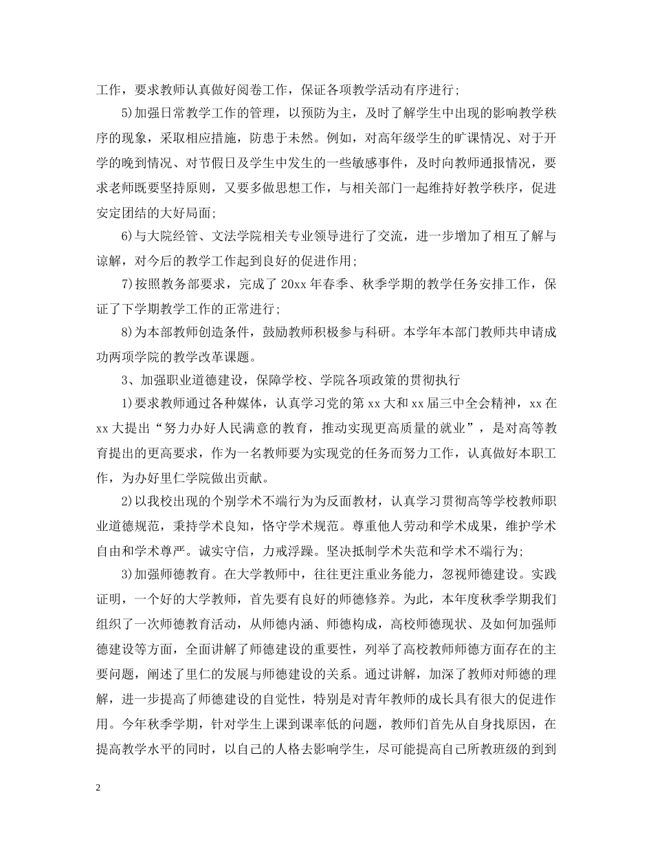 专业教学部个人工作总结 _第2页