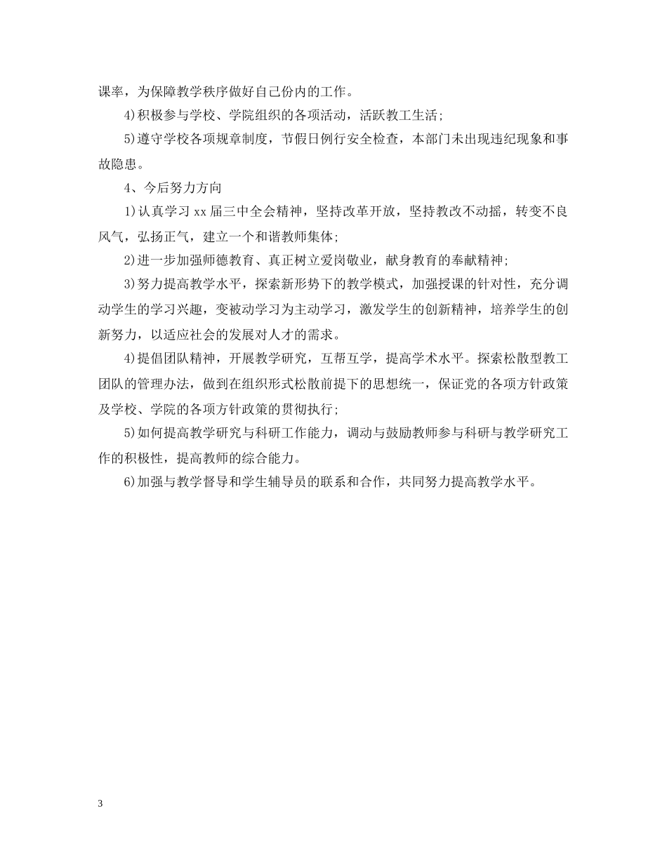 专业教学部个人工作总结 _第3页