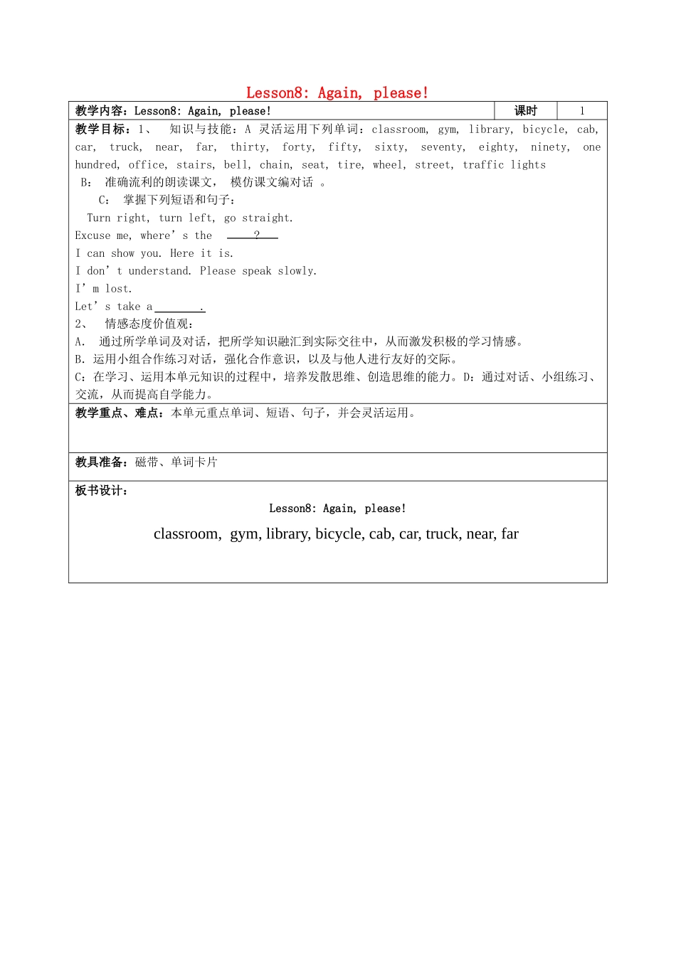 四年级英语上册 Lesson 8 Again please教案 冀教版-冀教版小学四年级上册英语教案_第1页