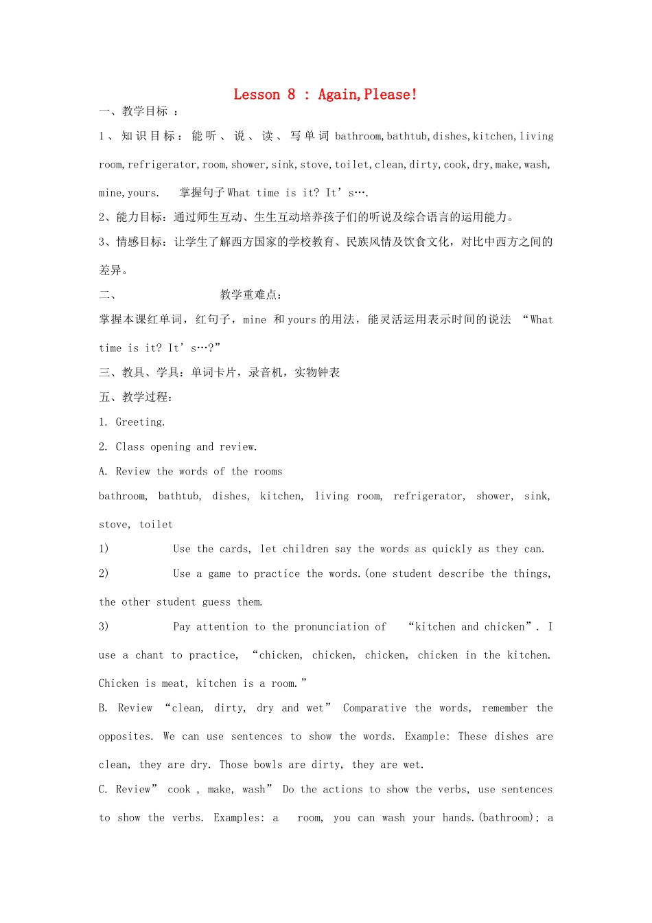 四年级英语上册 Lesson 8 Again, Please教案 冀教版（三起）-冀教版小学四年级上册英语教案_第1页