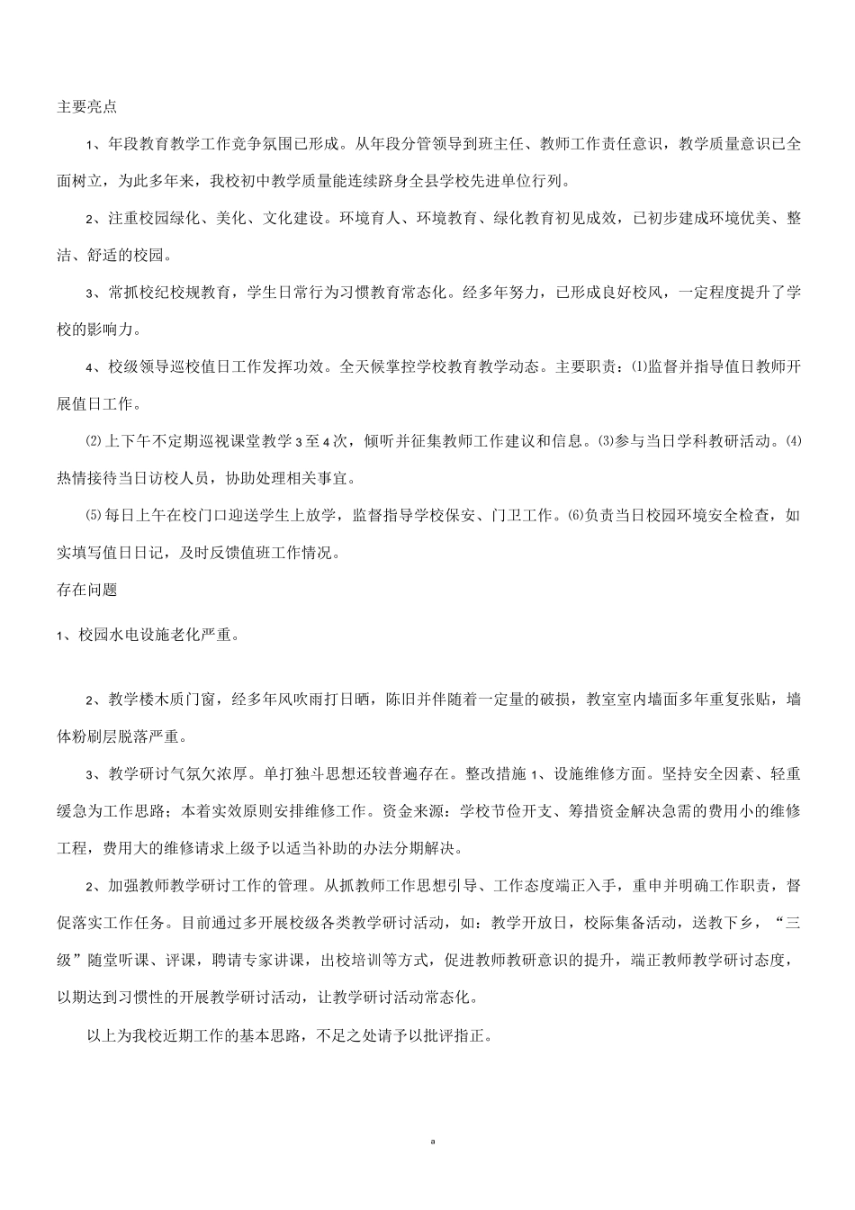 学校管理工作存在的问题及整改方案_第2页