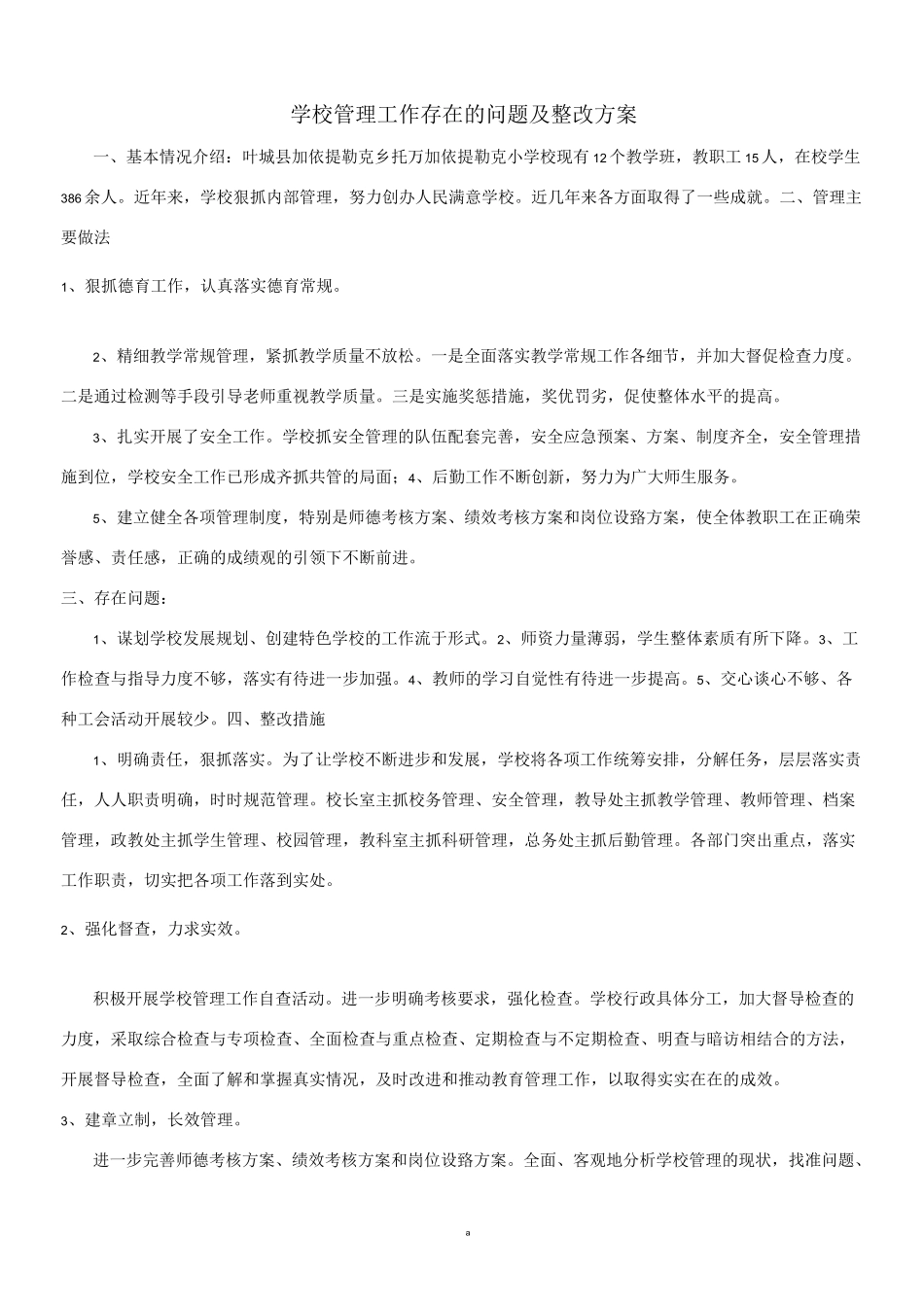 学校管理工作存在的问题及整改方案_第3页