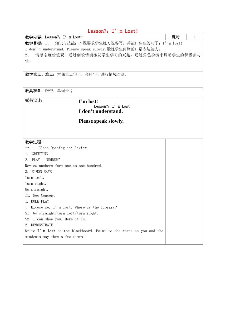 四年级英语上册 Lesson 7 I’m Lost教案 冀教版-冀教版小学四年级上册英语教案_第1页