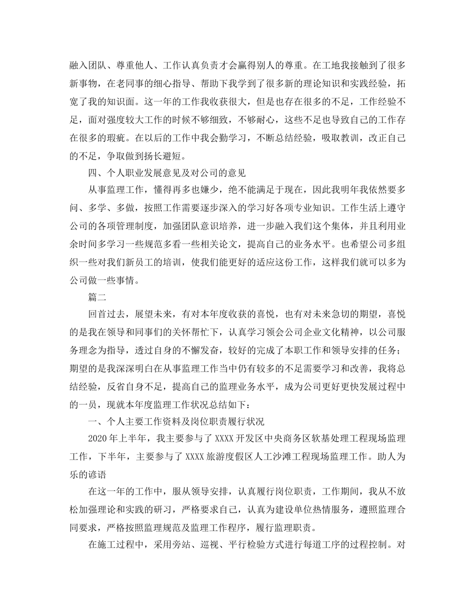 专业监理员个人工作总结三篇 _第2页