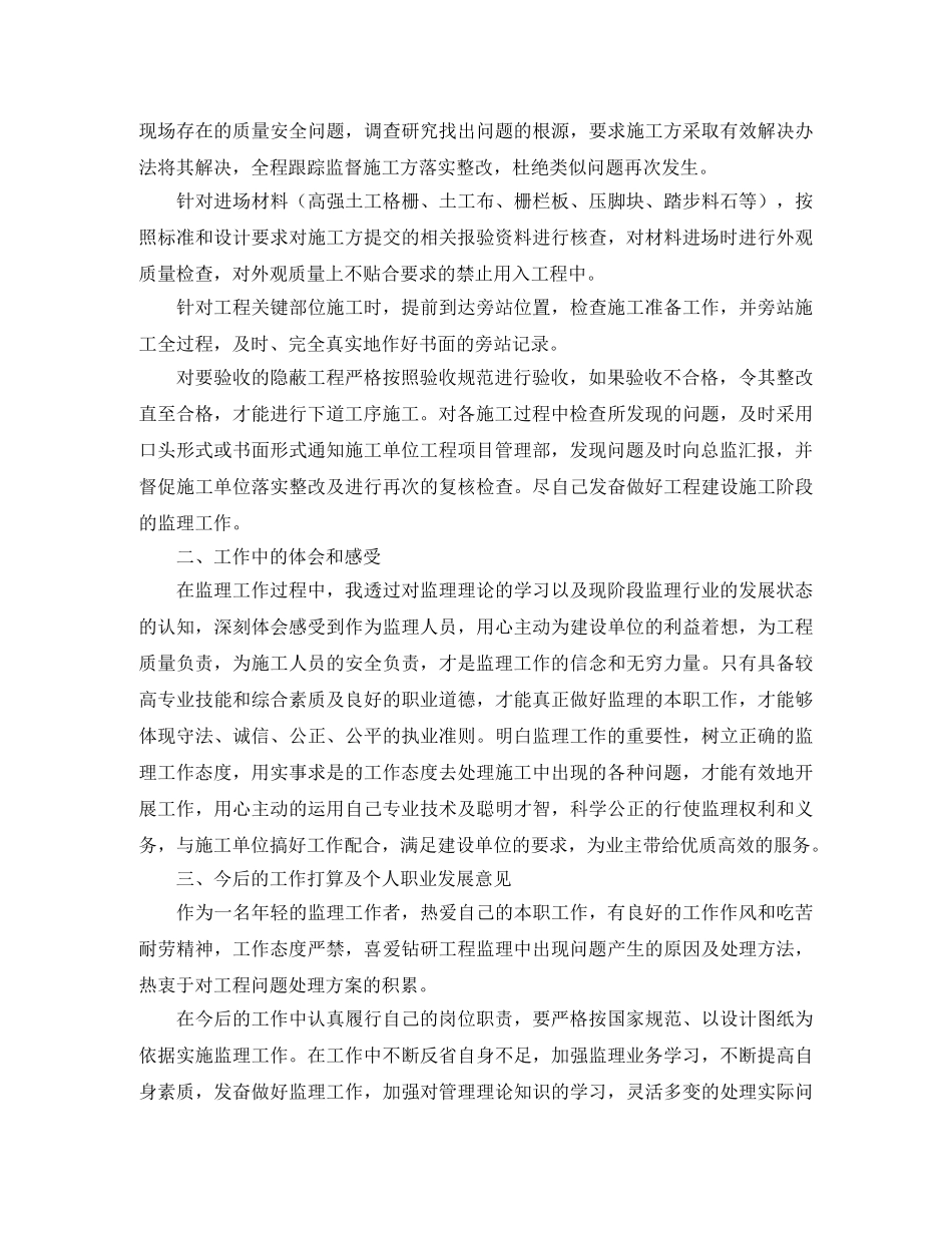 专业监理员个人工作总结三篇 _第3页