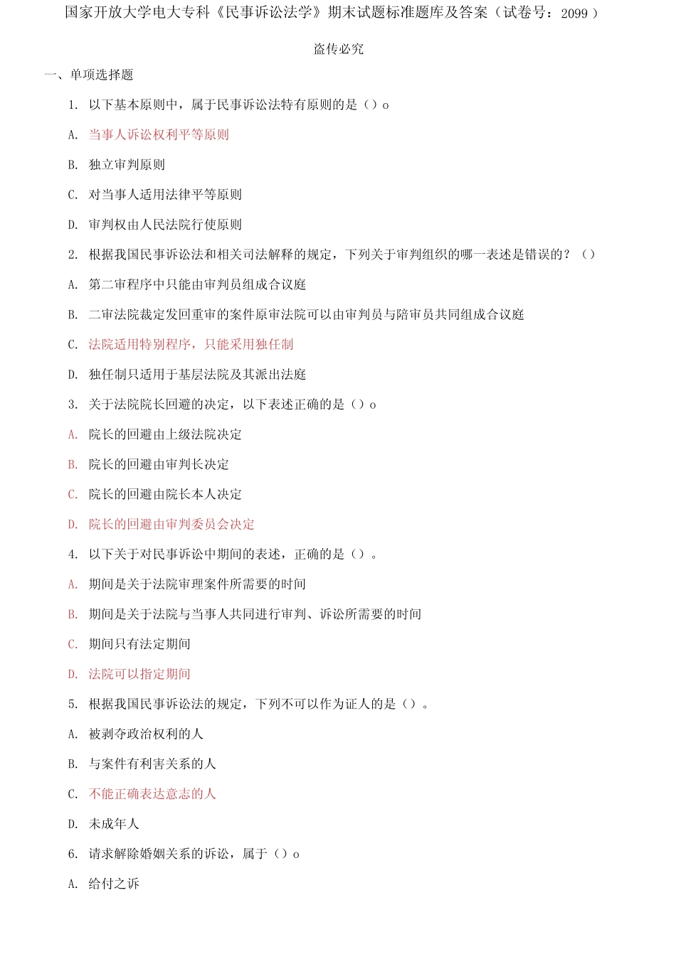 国家开放大学电大专科《民事诉讼法学》期末试题标准题库及答案_第1页