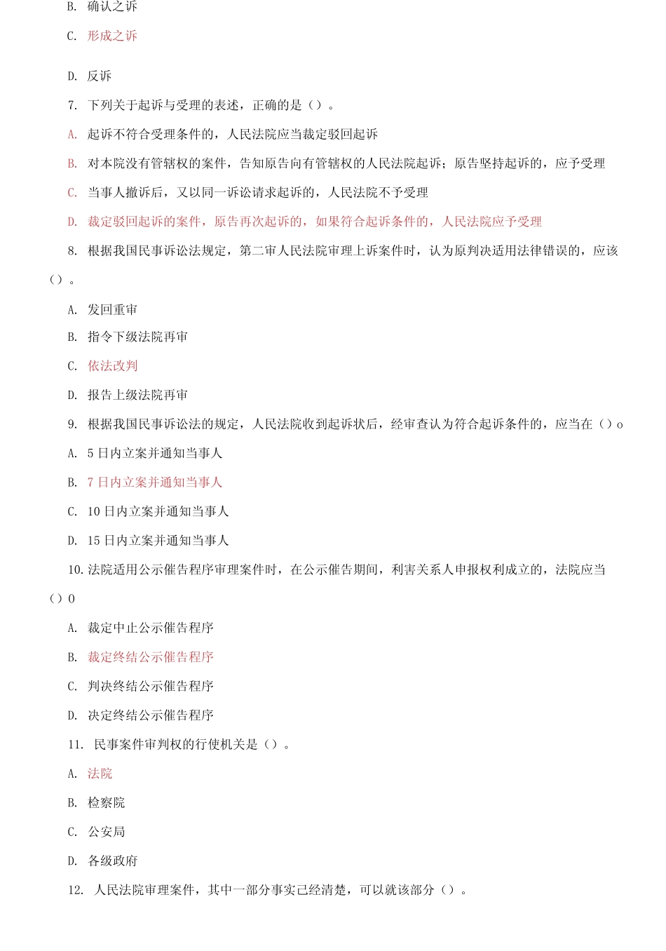 国家开放大学电大专科《民事诉讼法学》期末试题标准题库及答案_第2页