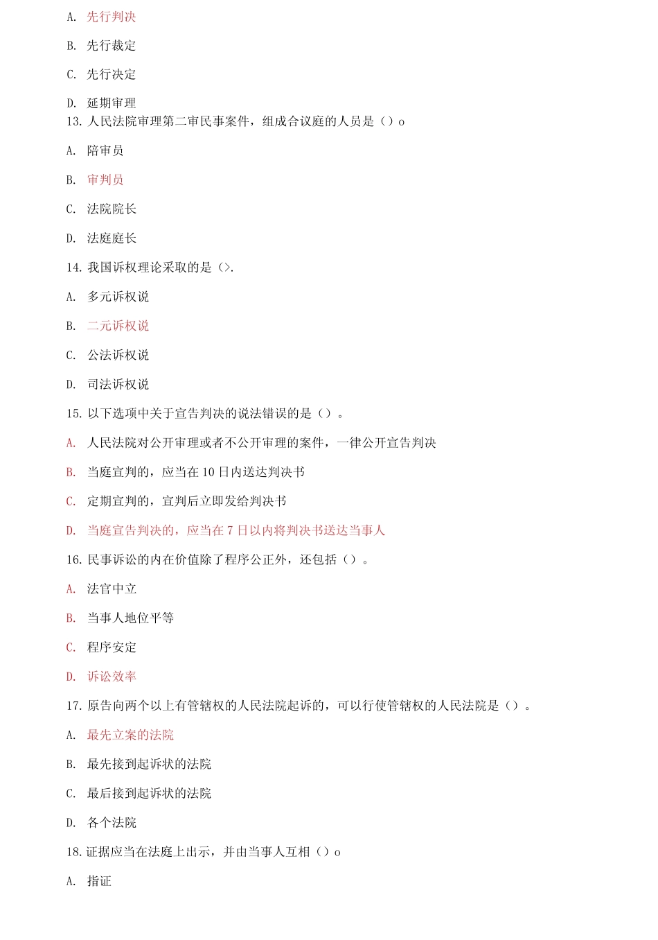 国家开放大学电大专科《民事诉讼法学》期末试题标准题库及答案_第3页