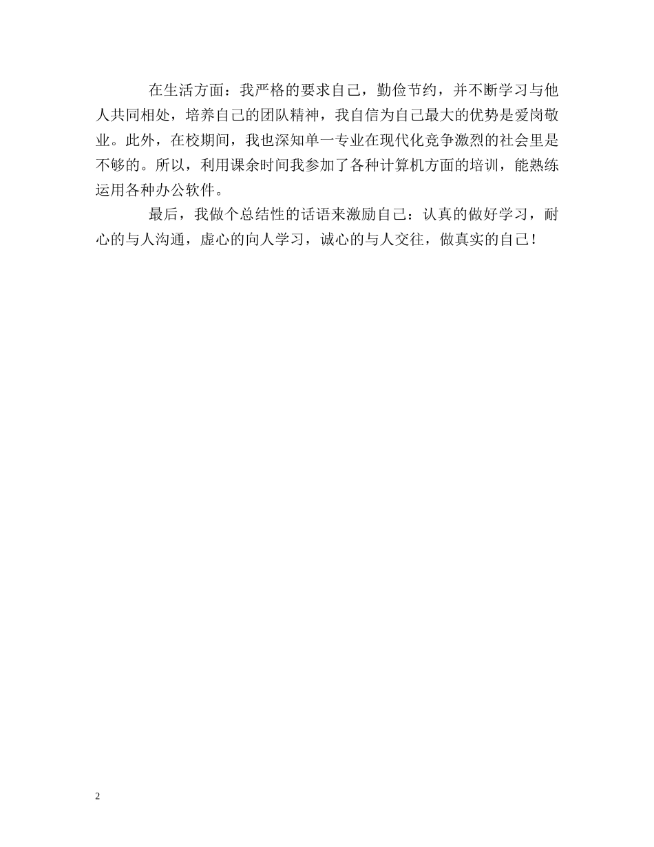 专业技术知识学习的自我评价 _第2页