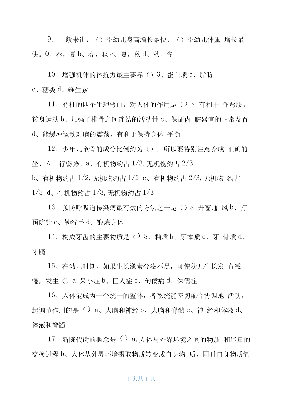 幼儿园保健试题及答案 _第2页