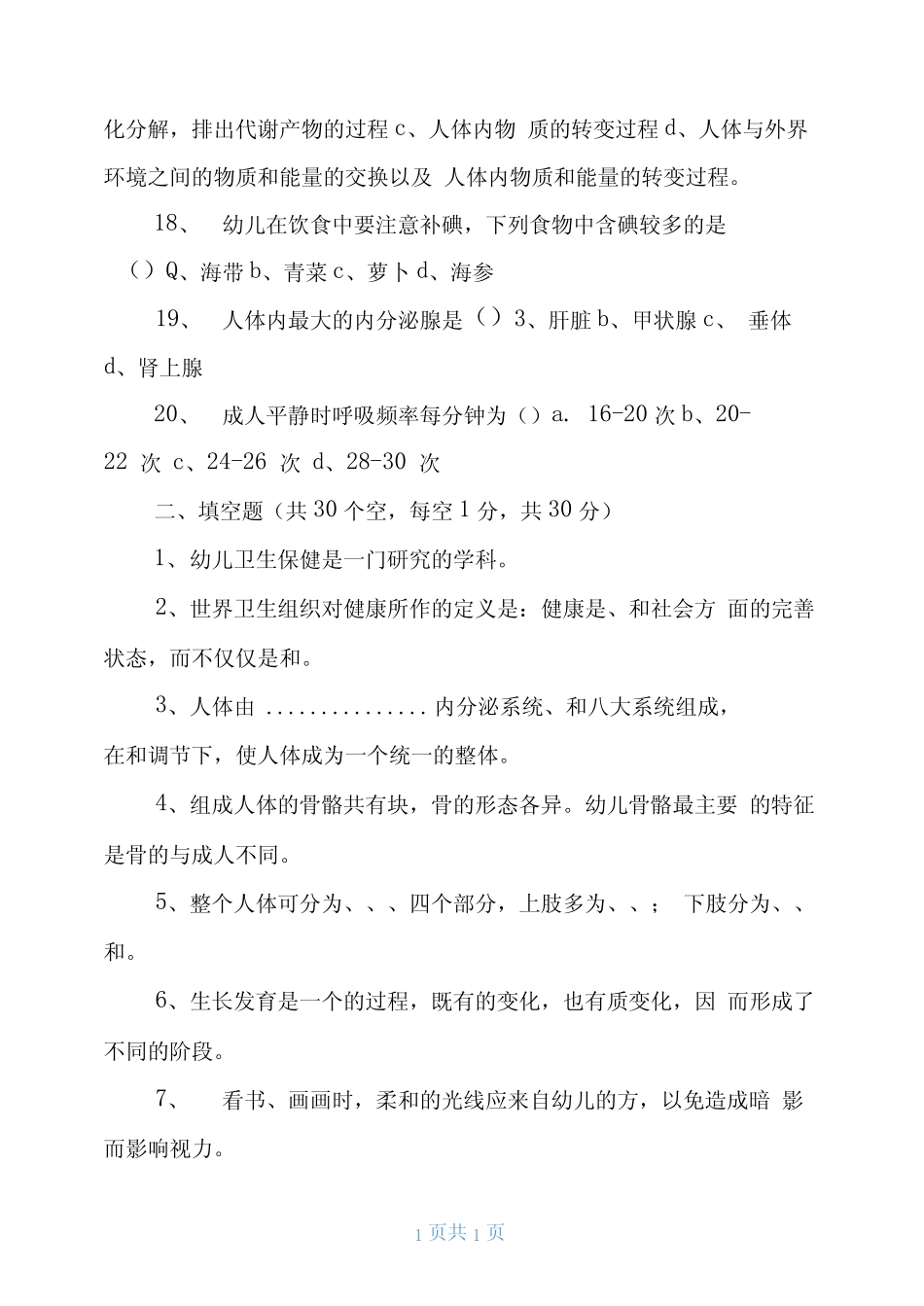 幼儿园保健试题及答案 _第3页