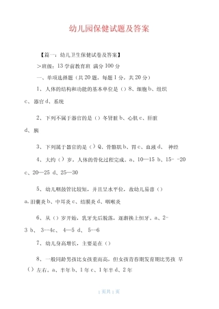 幼儿园保健试题及答案 