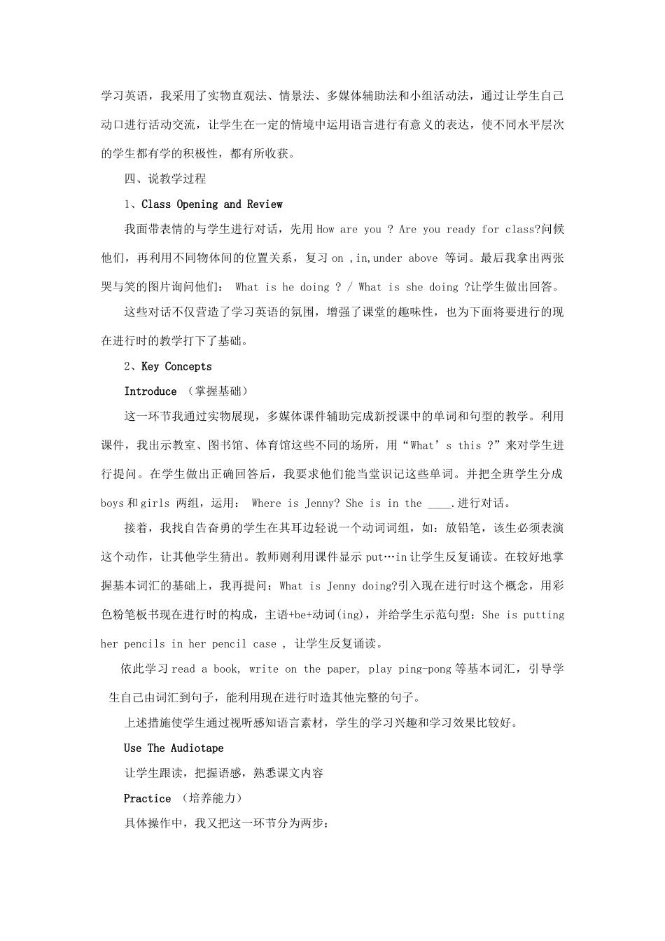 四年级英语上册 Lesson 6 Where Are They说课稿教案 冀教版（一起）-冀教版小学四年级上册英语教案_第2页