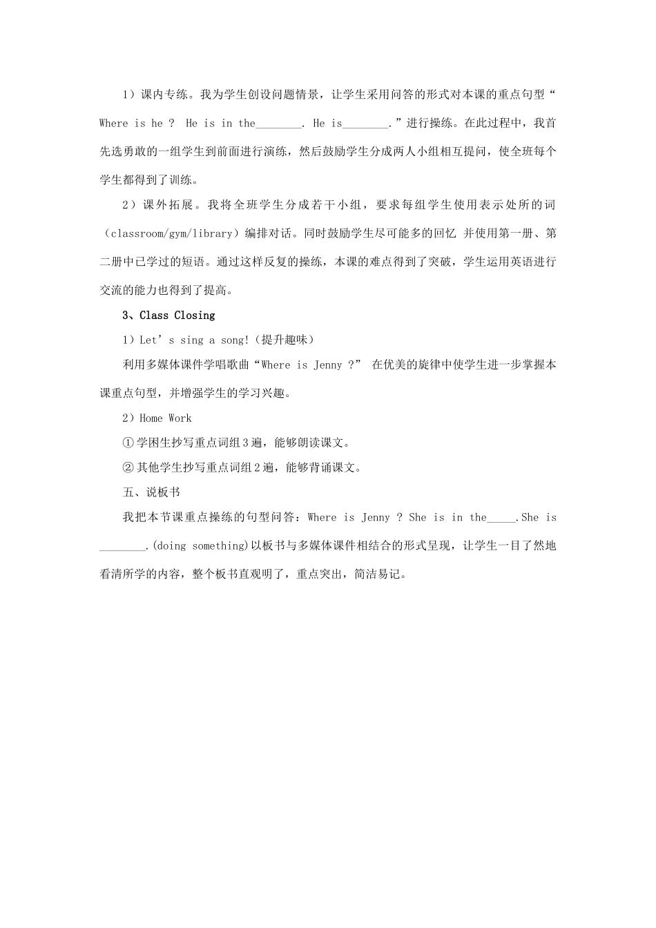 四年级英语上册 Lesson 6 Where Are They说课稿教案 冀教版（一起）-冀教版小学四年级上册英语教案_第3页