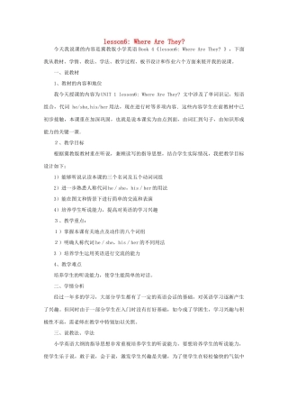 四年级英语上册 Lesson 6 Where Are They说课稿教案 冀教版（一起）-冀教版小学四年级上册英语教案