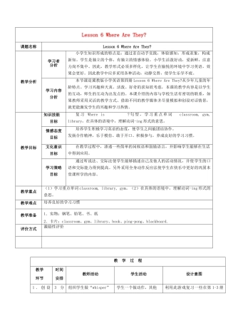 四年级英语上册 Lesson 6 Where Are They教案 冀教版（一起）-冀教版小学四年级上册英语教案