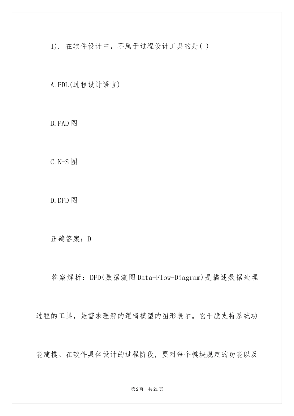2024下半年全国计算机二级C语言检测试题_第2页