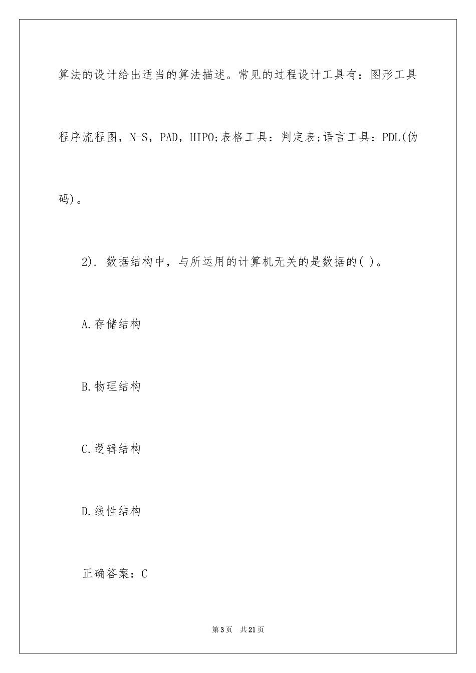2024下半年全国计算机二级C语言检测试题_第3页