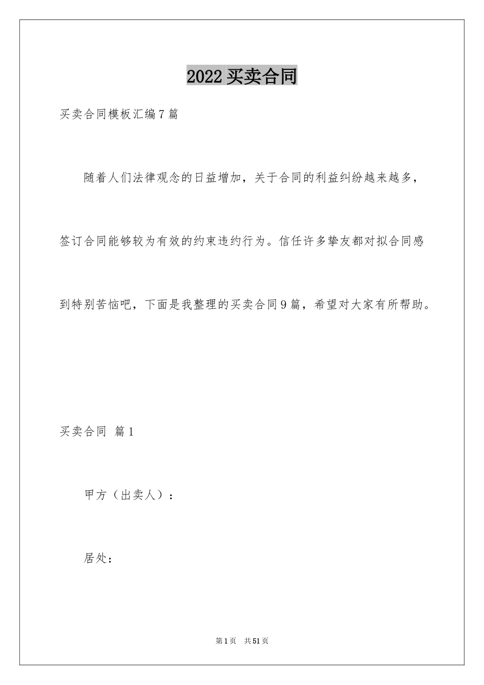 2024买卖合同_2242_第1页