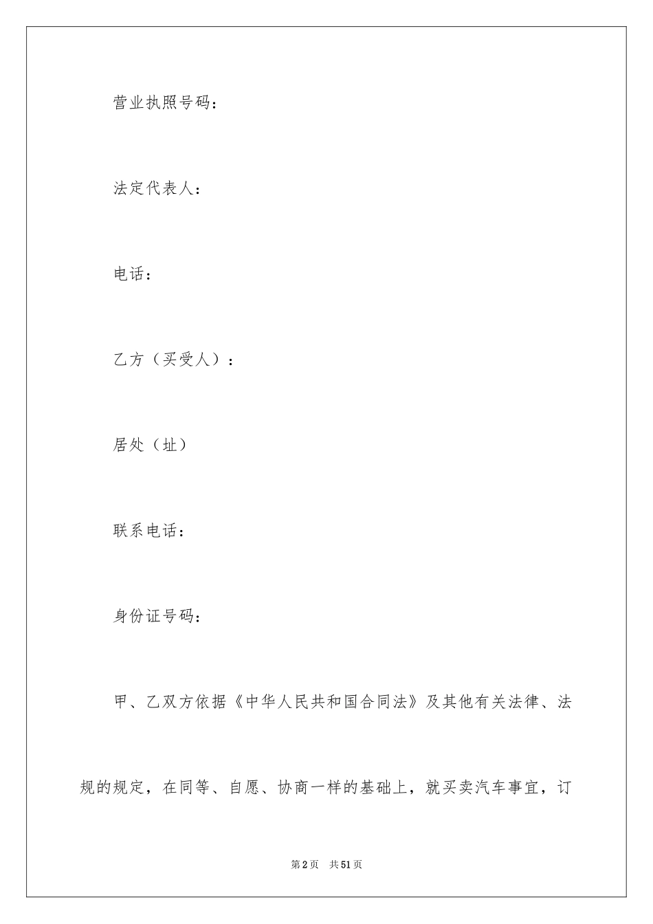 2024买卖合同_2242_第2页