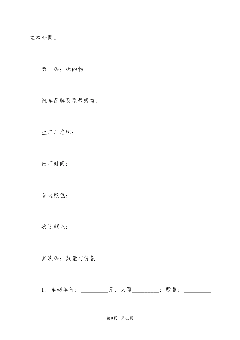 2024买卖合同_2242_第3页