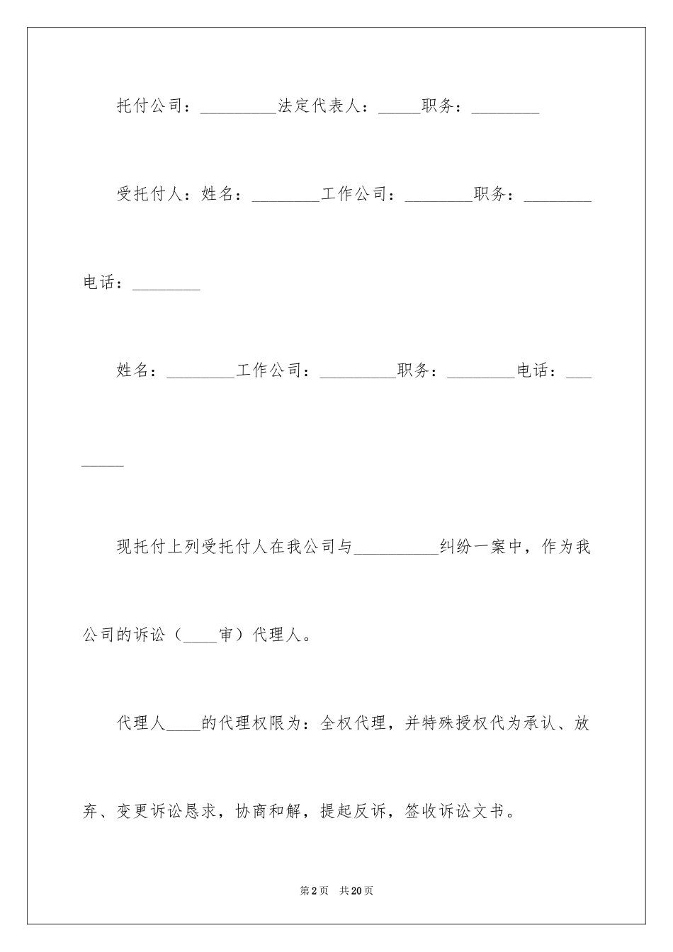 2024企业授权委托书_135_第2页