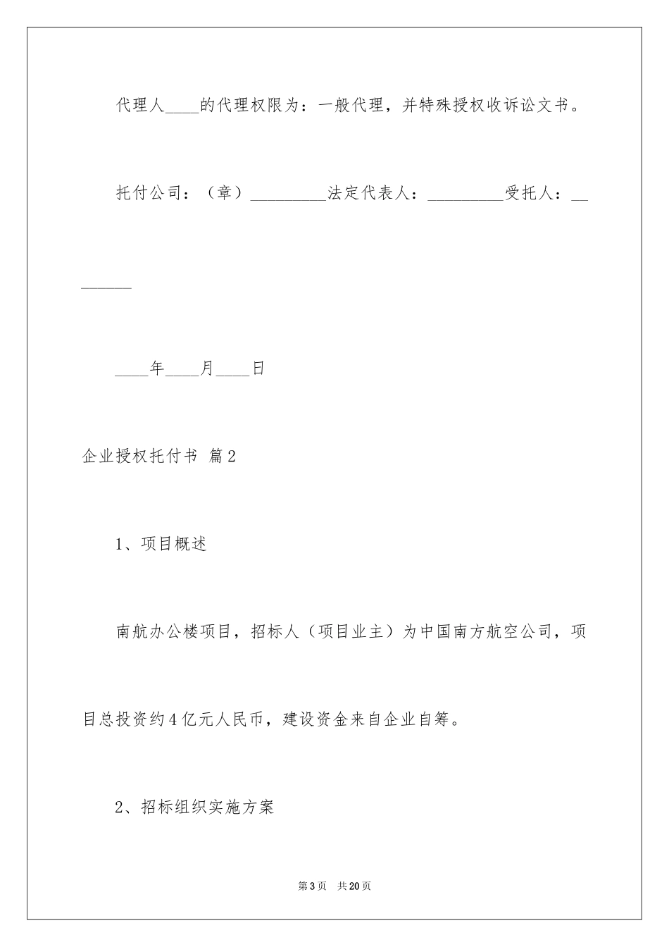 2024企业授权委托书_135_第3页