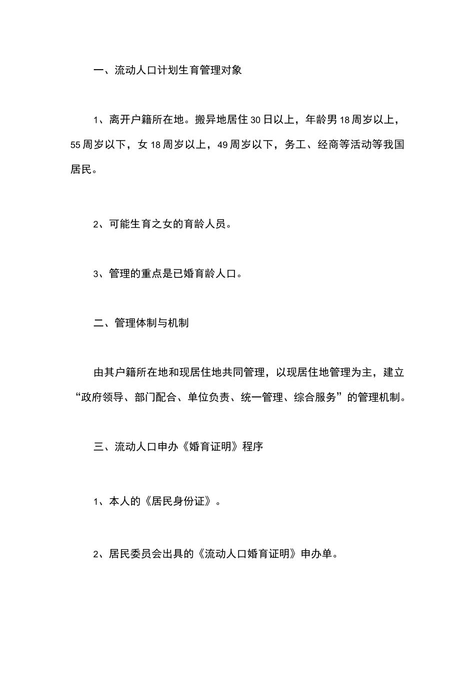 流动人口管理制度_第3页