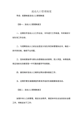 流动人口管理制度