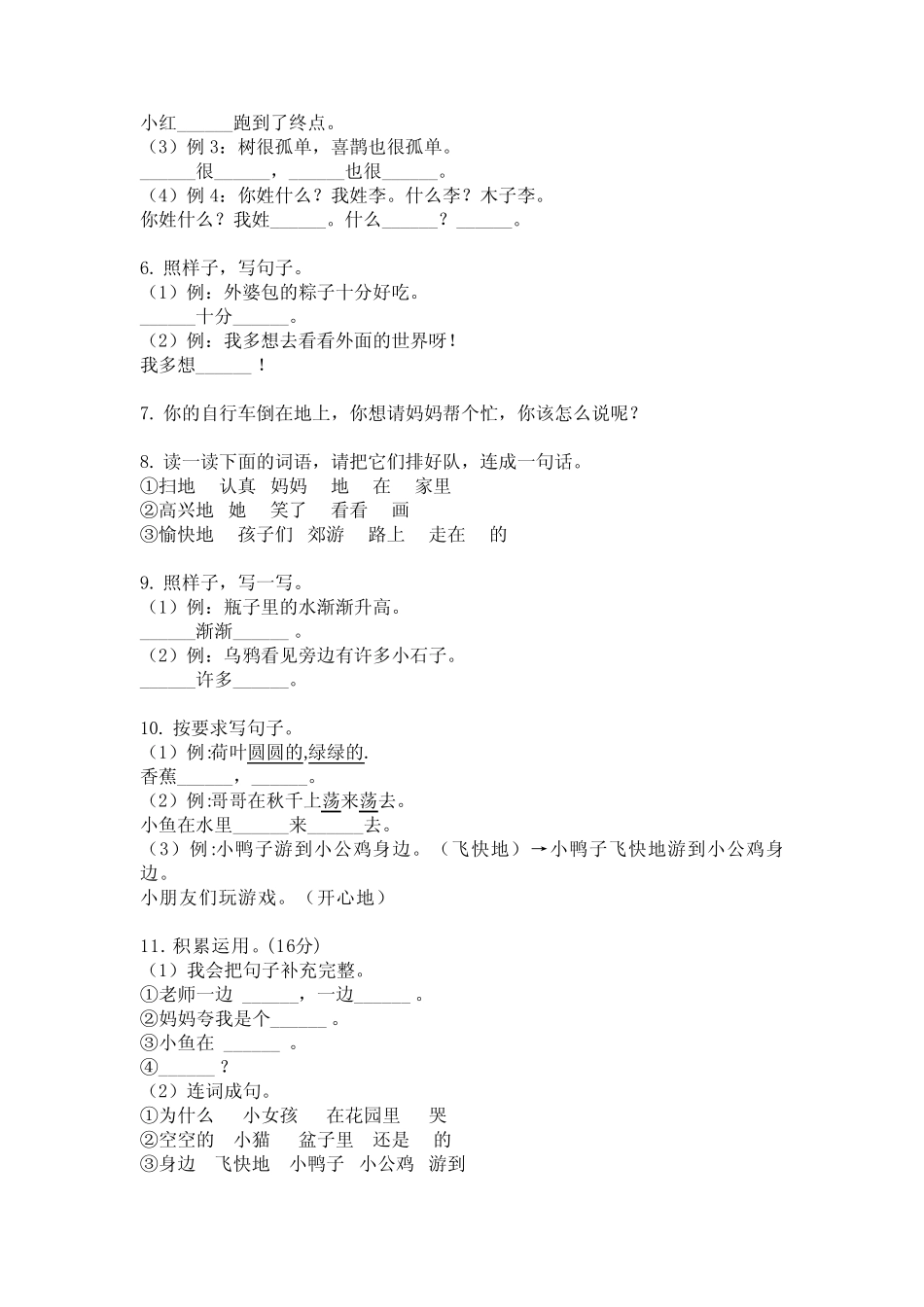 2020部编人教版一年级语文下册句子专项练习(含答案) _第2页