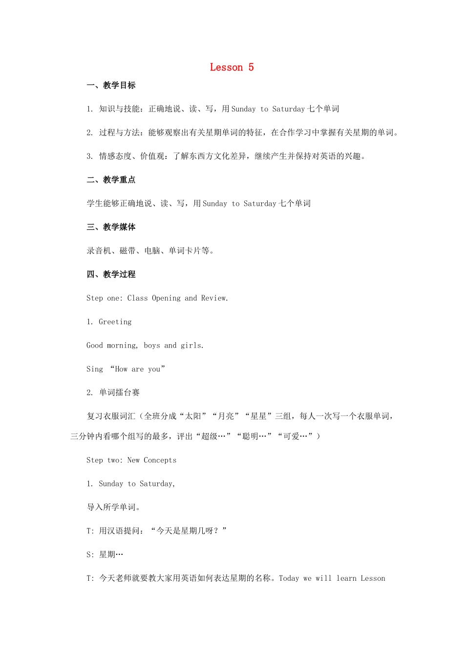 四年级英语上册 Lesson 5 Days of the Week教案 冀教版（三起）-冀教版小学四年级上册英语教案_第1页