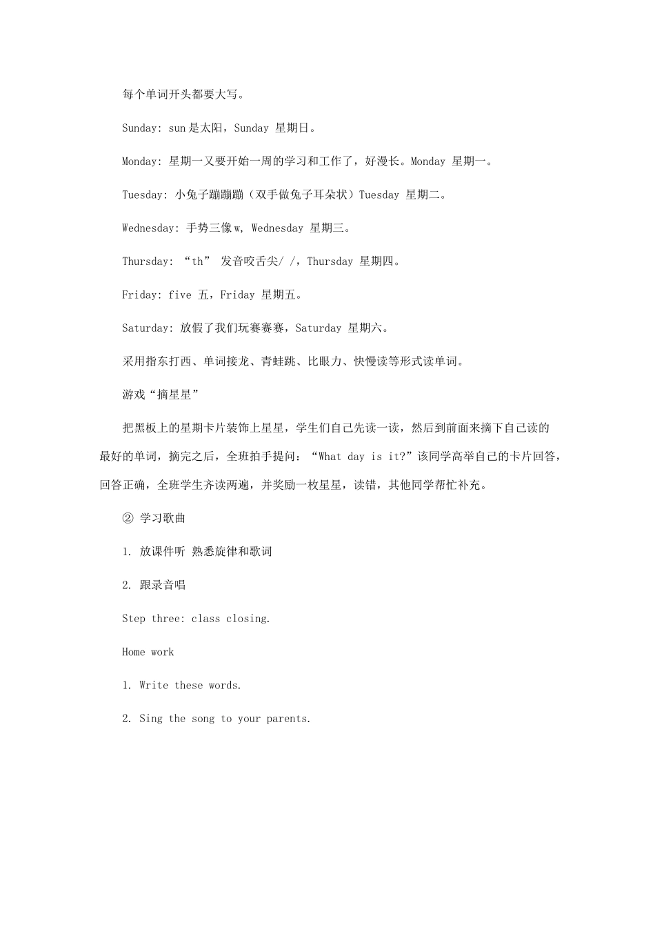 四年级英语上册 Lesson 5 Days of the Week教案 冀教版（三起）-冀教版小学四年级上册英语教案_第3页