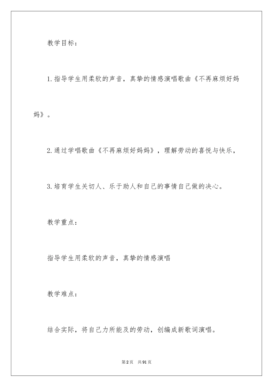 2024《好妈妈》教案_2_第2页